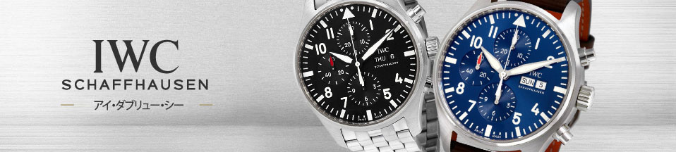 Sell your IWC for the best price.