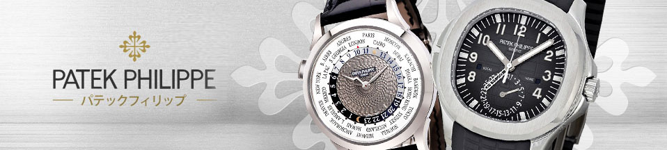 Sell your Patek Philippe for the best price.