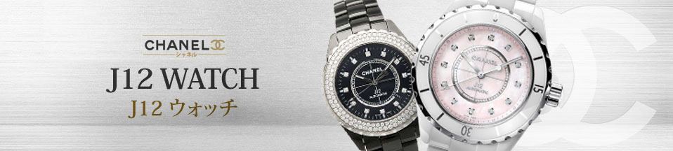 Pre-Owned Chanel - J12 watch - The Watch Comapny