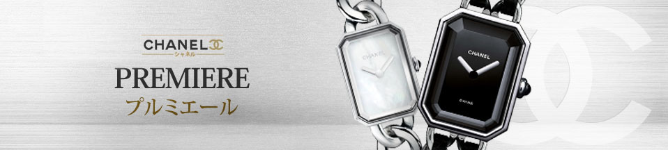 Première Chanel Watches for Women - Vestiaire Collective