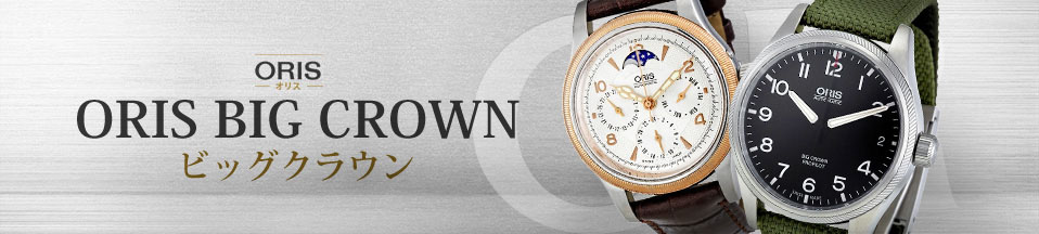 Oris Big Crown