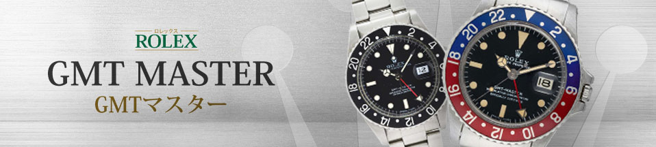 GMT Master